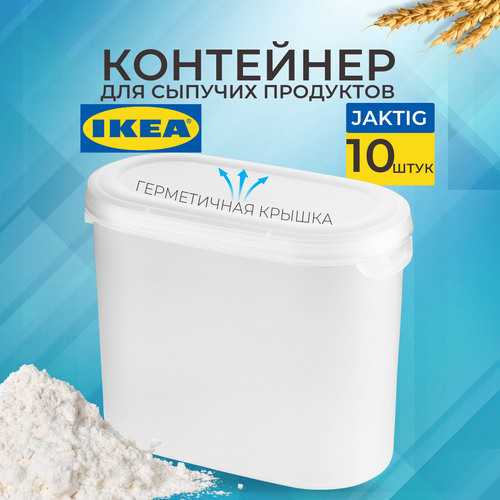 IKEA Контейнер+крышка для сухих продуктов эктиг, 1,1 л, 10 шт 20349669 фотография