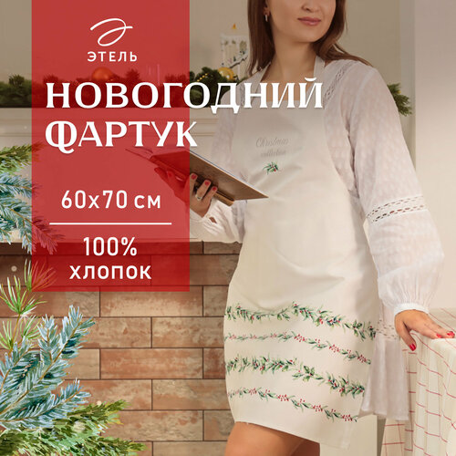 Новый год. Фартук Этель 