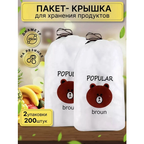 Пакеты шапочка POPULAR BROUN для хранения продуктов, 200 шт. диаметр до 24 см. фотография