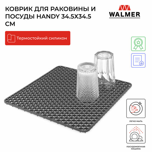 Коврик для раковины и посуды Walmer Handy 34.5x34.5 см, цвет серый фотография