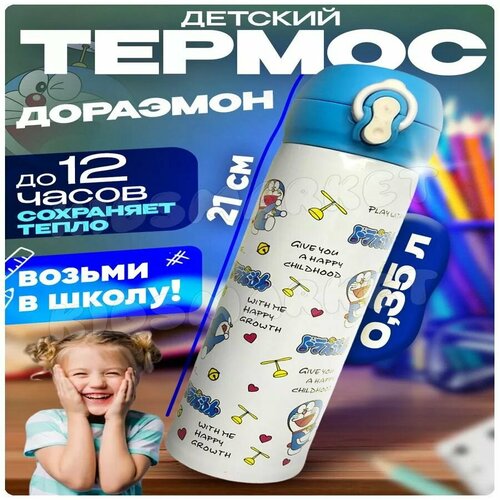 Kidsmarket термос для чая 300мл фотография