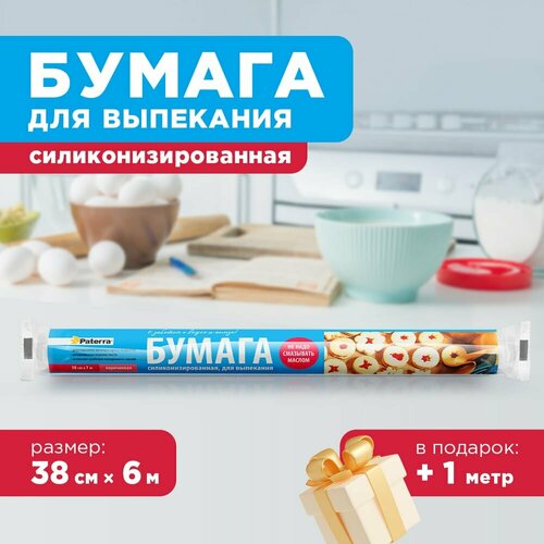 Бумага для выпечки Paterra 209-087, 7 м х 38 см, 7 х 38 см, 1 шт. фотография