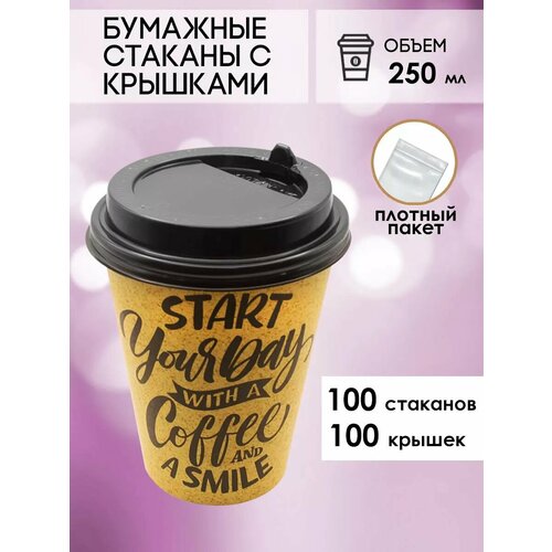 Бумажные одноразовые стаканы 250 мл GOODCUP для кофе и чая c крышкой, комплект 100+100 штук фотография