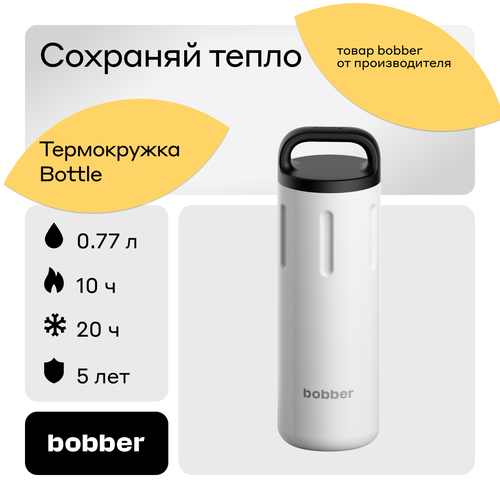 Bobber/Термокружка для чая в дорогу Bottle 770 мл/белый/держит тепло до 10 часов фотография