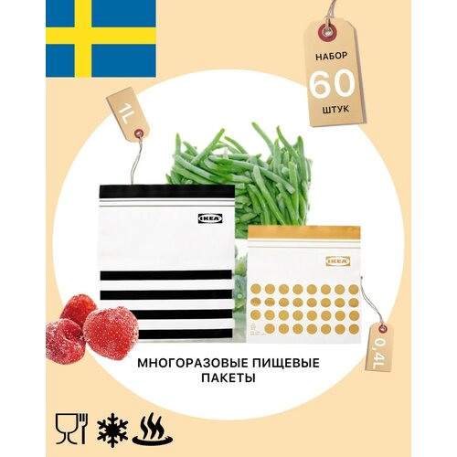 Зип пакеты пищевые для продуктов и заморозки икеа Истад IKEA Istad с замком zip lock, 60 шт. (30 шт. 0,4 л 13х15 см и 30 шт. 1 л 18х19 см) фотография