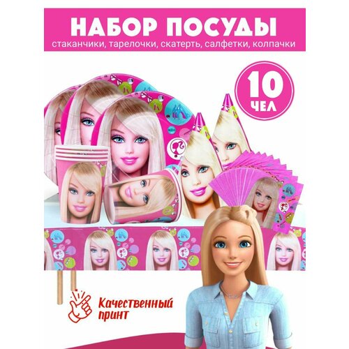 Одноразовая посуда Барби с колпачками/ Barbie фотография