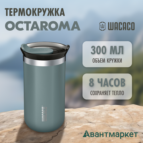 Изотермическая кружка Octaroma с вакуумной изоляцией, голубой, 300 мл, нержавеющая сталь фотография