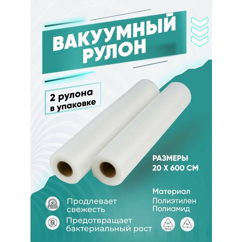 Пакеты для вакууматора рифленые в рулоне GEMLUX GL-VB20600-2R, фасовочный рукав для вакууматора, длина 6 м фотография