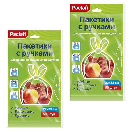 Пакеты для хранения продуктов Paclan с ручками 50 шт. 2 упаковки фотография