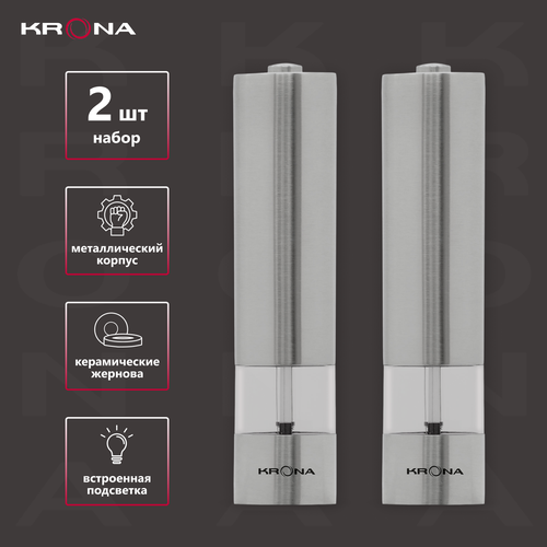 Набор автоматических мельниц для соли и перца KRONA Salz Pfeffer Inox фотография