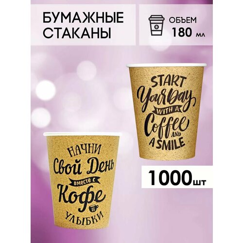 Одноразовые бумажные стаканы для кофе и чая GOODCUP 180мл, набор из 1000шт фотография