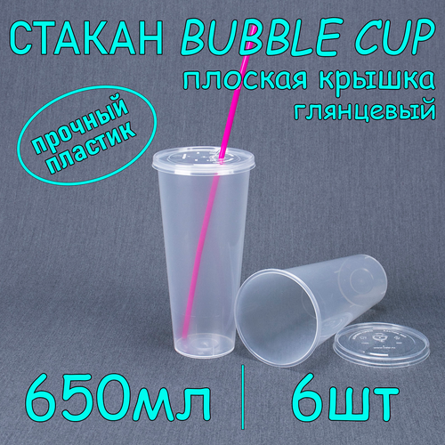 Стакан BubbleCup с плоской крышкой 650 мл цвет глянец 6 шт фотография