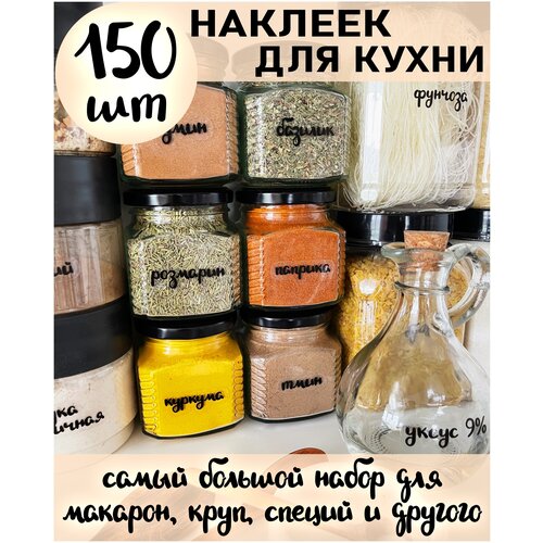 Наклейки на банки / наклейки на банки для специй / стикеры самоклеящиеся / интерьерные наклейки фотография