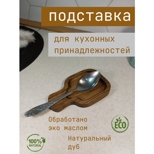 Подставка для кухонных принадлежностей, натуральный дуб (держатель кухонный для ложек, лопаток, половника и т. п. из массива дерева) фотография