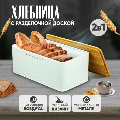 Хлебница металлическая Solmax&Home с крышкой и разделочной деревянной доской на кухню, сухарница, контейнер для хранения хлеба, 33х18х13,5, белая фотография