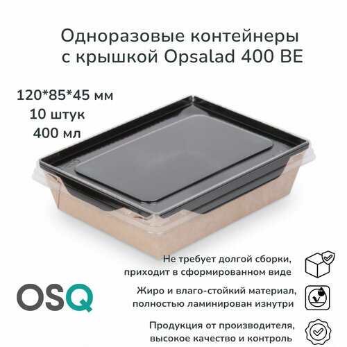 Одноразовые картонные контейнеры с крышкой OSQ, объем 400 мл, 12х8,5х4,5 см, черные, 10 шт. фотография