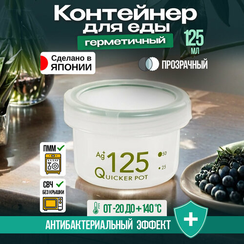 Контейнер герметичный для еды и сыпучих продуктов антибактериальный 125 мл Д7.6х5см Tonbo фотография