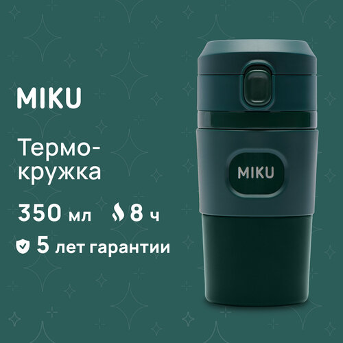 Термокружка с кнопкой MIKU 350 мл (Зеленый) фотография