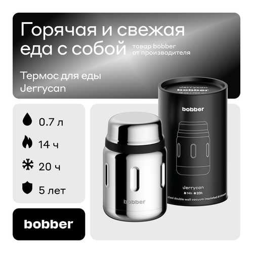 Термос для еды bobber Jerrycan, 0.7 л, зеркальный фотография