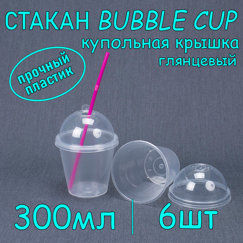 Стакан BubbleCup с купольной крышкой 300 мл цвет глянец 6 шт фотография