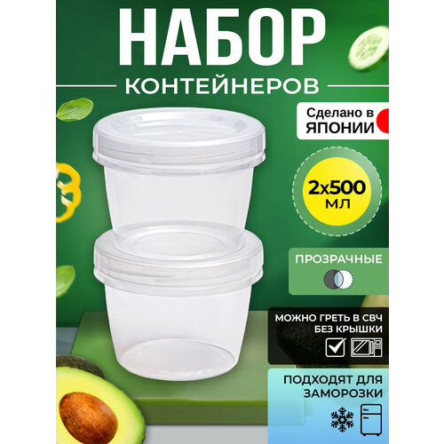 Контейнер для еды и сыпучих продуктов пластиковый с крышкой набор 500 мл, 2 шт, Д11,5х8,3 см фотография