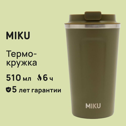 Термокружка MIKU 510 мл (Оливковый) фотография