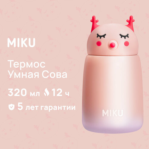 Термос MIKU Умная Сова 320 мл фотография