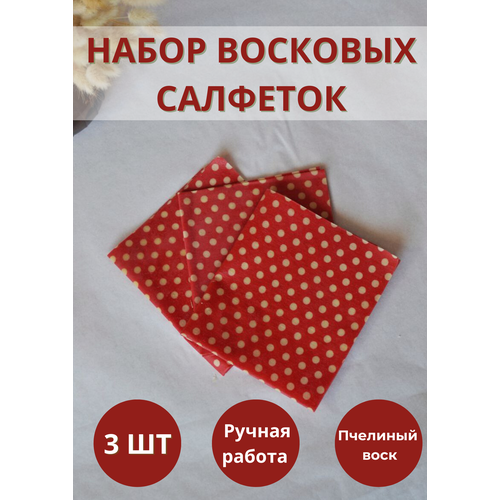 Восковые салфетки Candle Lumus красные 25*30 3шт. 3 шт. фотография