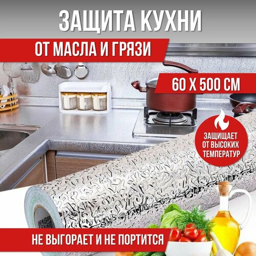 Защитный экран от брызг, нанопленка для кухни серебристая пленка 5 м фотография