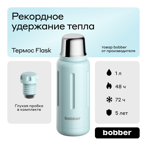 Bobber/Термос для чая Flask 1 литр/голубой/держит тепло до 48 часов фотография