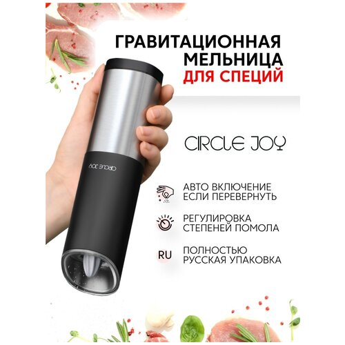 Мельница гравитационная электрическая для специй Circle Joy Gravity Electric Grinder CJ-EG03 Silver-Black RUS, русская версия фотография