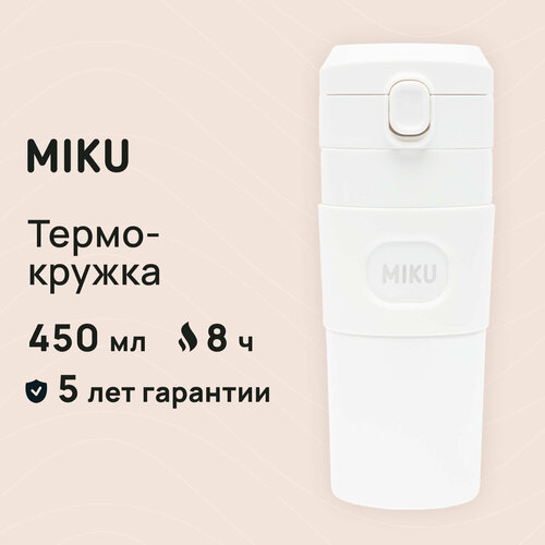 Термокружка с кнопкой MIKU 450 мл (Белый) фотография