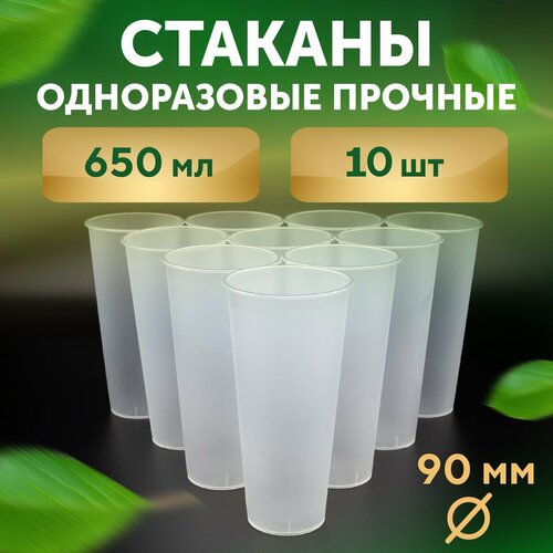 Стакан Bubble Cup 650 мл, 10 шт, полипропилен, прозрачный, матовый, диаметр 90 мм фотография