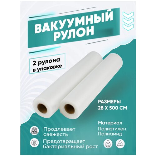 Пакеты Gemlux GL-VB28500-2R, 5 м х 28 см, 5, 75 мкм х 28 см, 2 шт. фотография