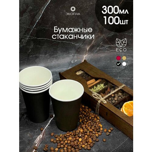 Набор 100 шт. однослойных бумажных одноразовых стаканчиков экопак, 300 мл, Черный стаканы для кофе, чая, горячих и холодных напитков. фотография