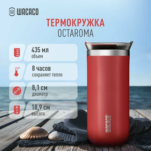 Термокружка для чая или кофе Wacaco Octaroma с вакуумной изоляцией, из нержавеющей стали с двойными стенками и герметичной крышкой WCCOCTR435, объем 435 мл, цвет красный фотография