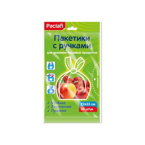 Пакеты для хранения продуктов Paclan с ручками 50 шт. фотография