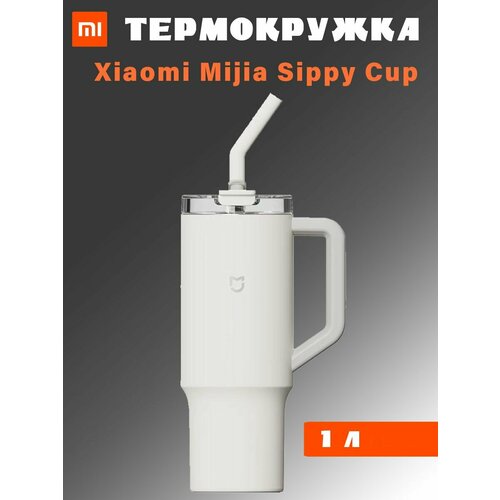 Термокружка Xiaomi Mijia sippy cup MJXGB01RM 1л, белая фотография