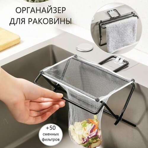 Фильтр Goods Retail, складной, для пищевых отходов, металл, 18х15 см, чёрный фотография