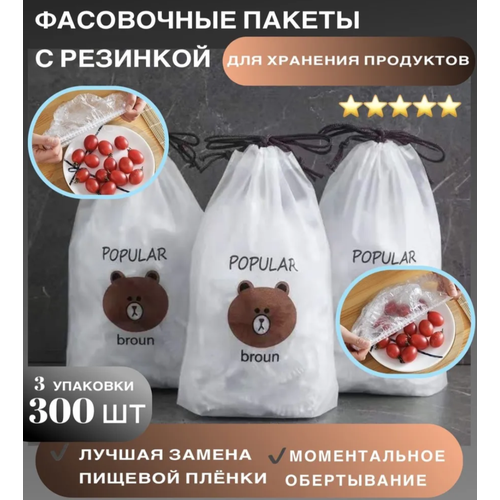 Пакеты шапочка POPULAR BROUN для хранения продуктов, 300 шт. диаметр до 24 см. фотография