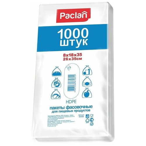 Пакеты Paclan, 0.35, 5.5 мкм х 26 см, 1000 шт. фотография