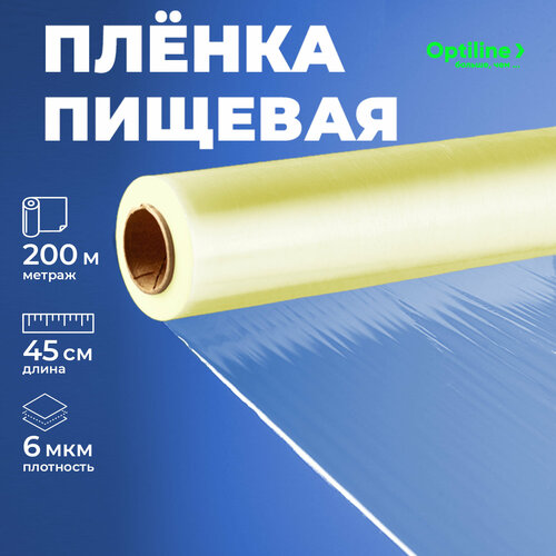 Пленка пищевая 45 см / 6 мкм полиэтиленовая желтая прозрачная, Optiline, 200 м в рулоне фотография