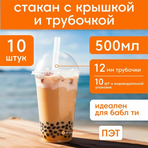 Прозрачные стаканчики для Bubble Tea с крышкой и трубочкой фотография