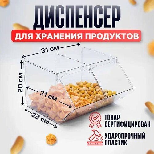 Диспенсер для хранения сыпучих продуктов, снеков, круп , контейнер для хранения сыпучих продуктов с крышкой 2 лотка фотография