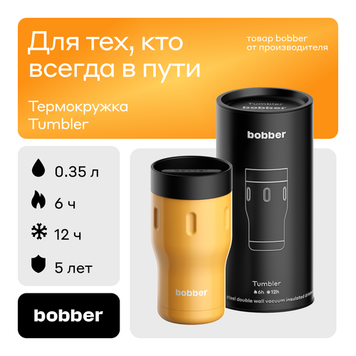 Термокружка bobber Tumbler, 0.35 л, имбирный тоник фотография