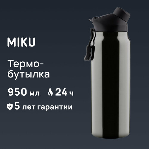 Термобутылка MIKU 950 мл (Черный) фотография